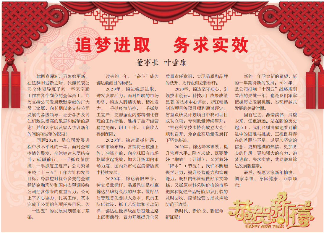 追夢進取 務求實效.png