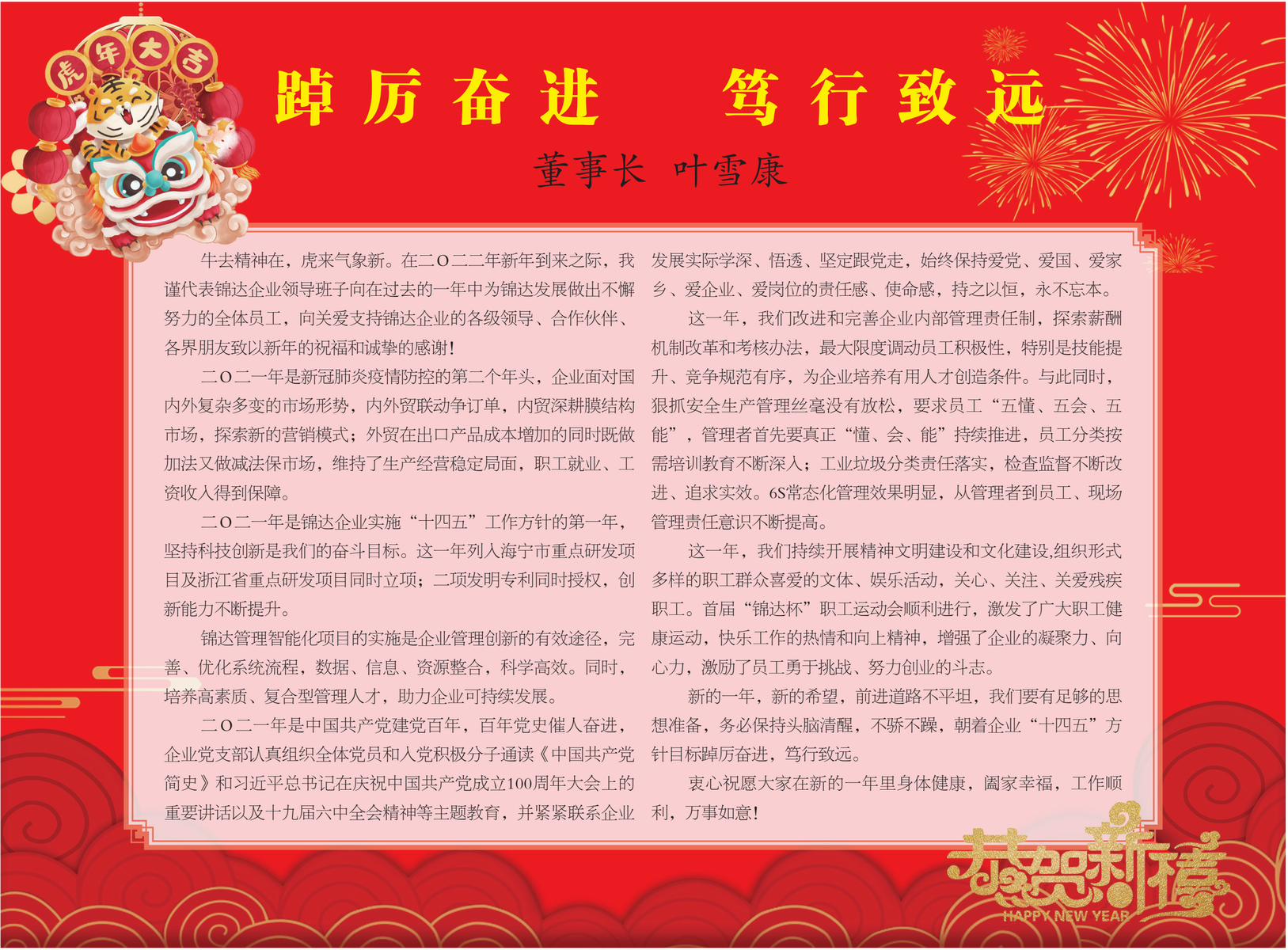 調整大(dà)小(xiǎo) 踔厲奮進 笃行(xíng)緻遠(yuǎn).png